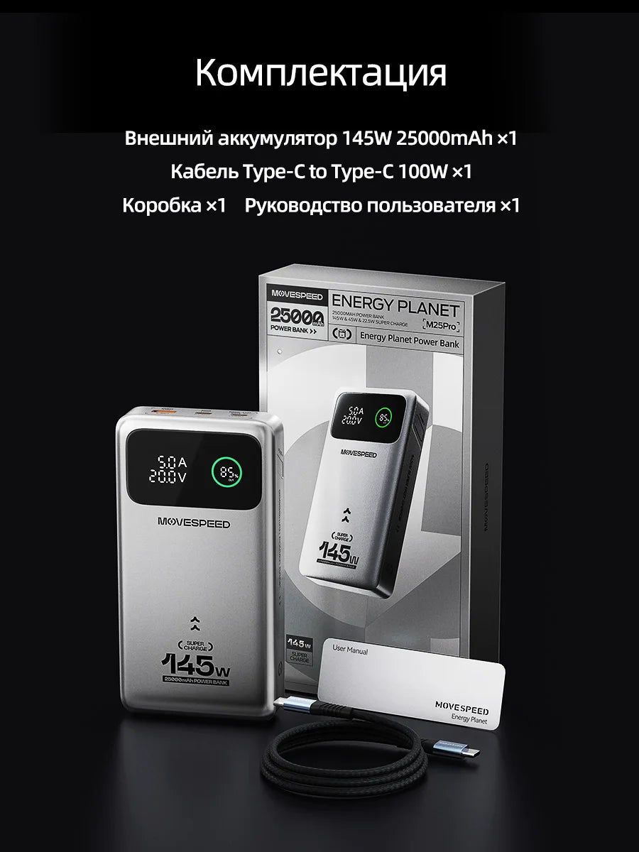 MOVESPEED M25Pro 25000mAh Power Bank 140W USB-C