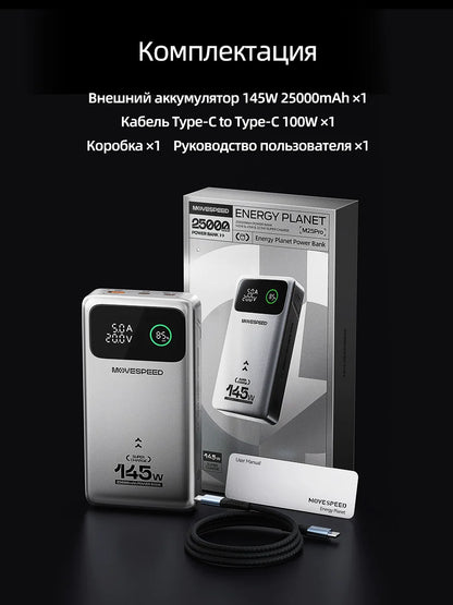 MOVESPEED M25Pro 25000mAh Power Bank 140W USB-C