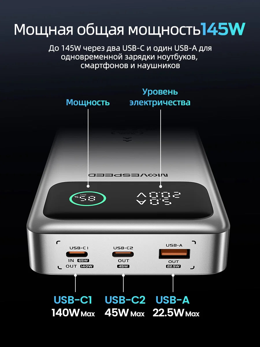 MOVESPEED M25Pro 25000mAh Power Bank 140W USB-C
